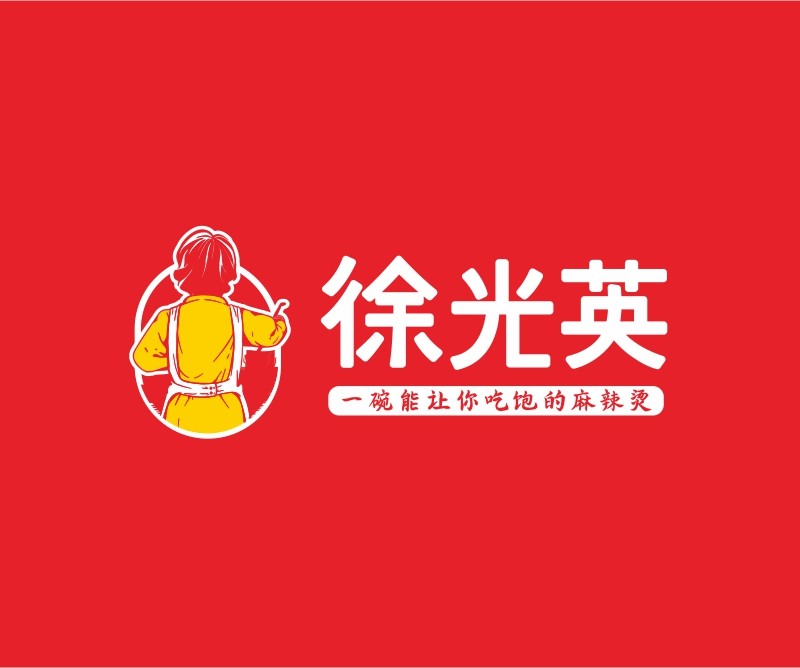 湛江徐光英情怀麻辣烫品牌命名_中山餐饮策划公司_江门餐馆设计_深圳餐饮品牌设计