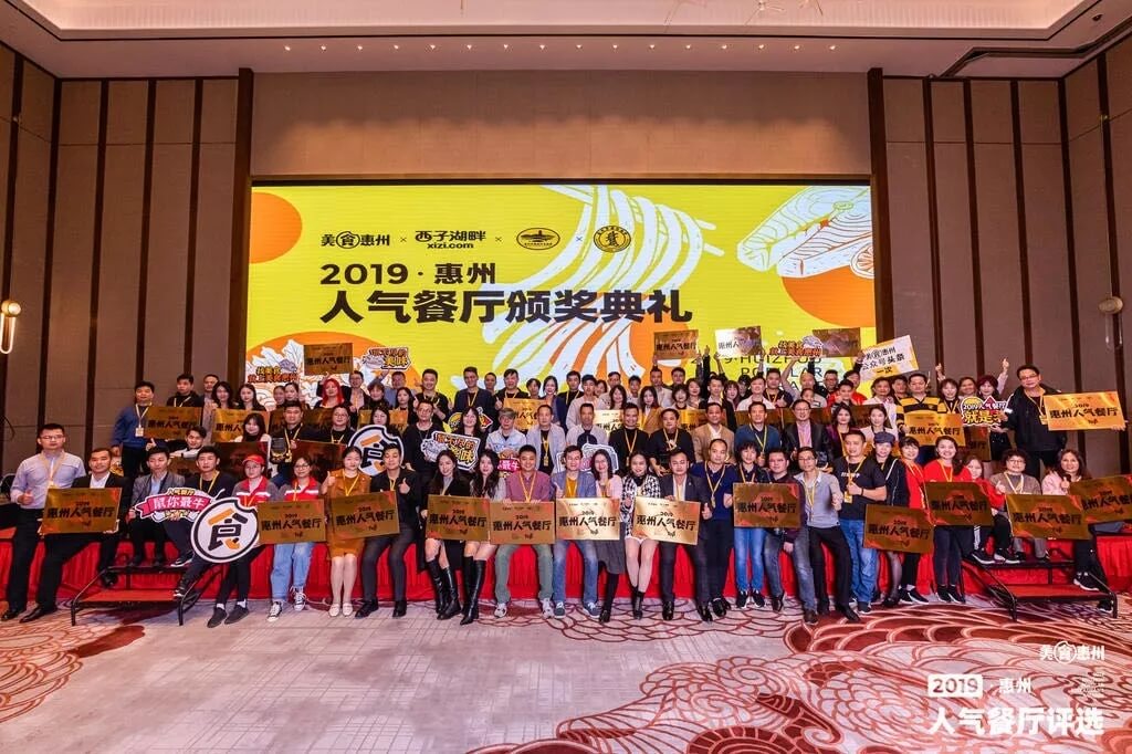湛江2019惠州人气餐厅评选餐赢计黄星应邀做主题演讲！