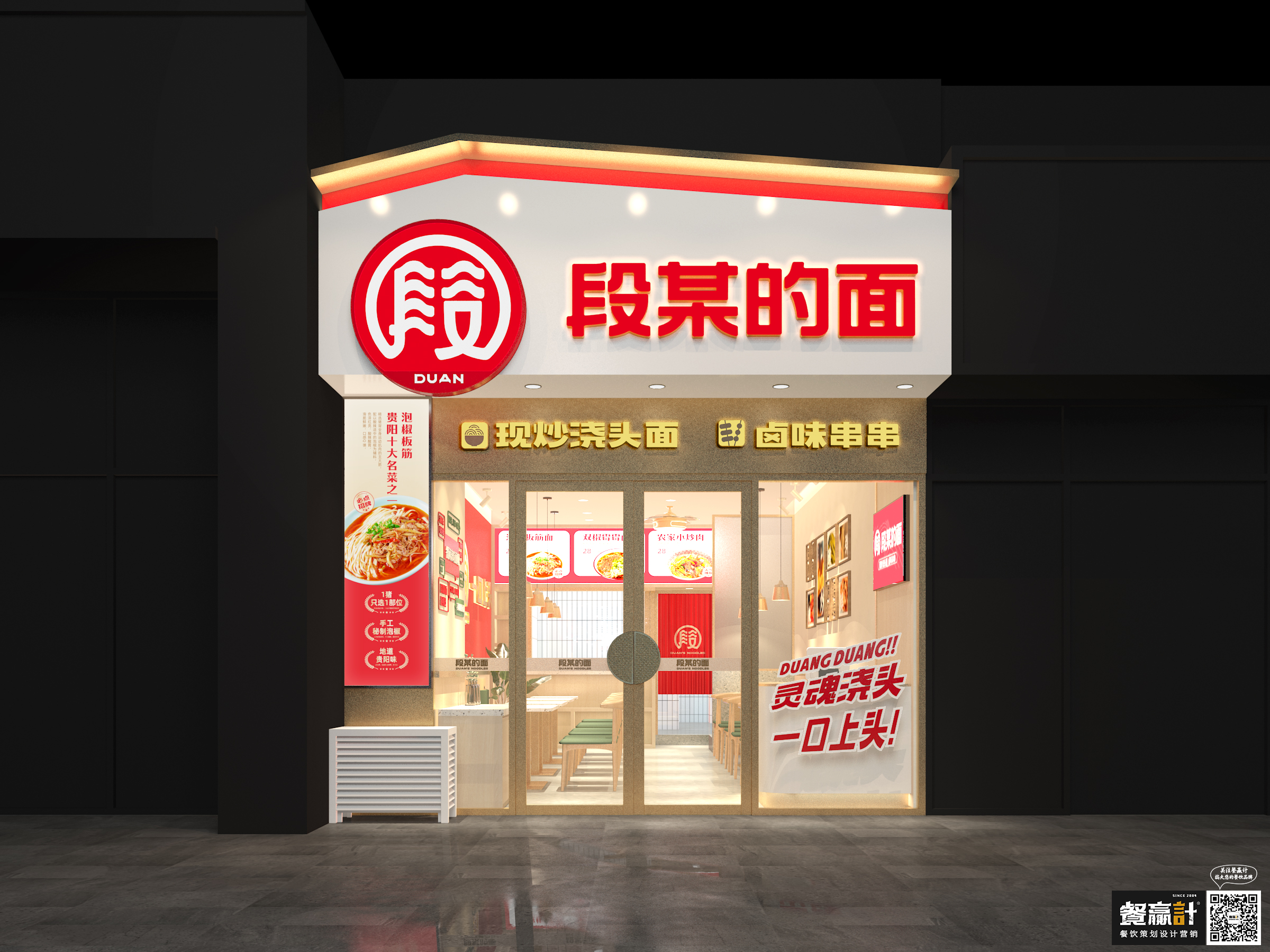湛江段某的面——贵阳粉面品牌餐饮空间设计