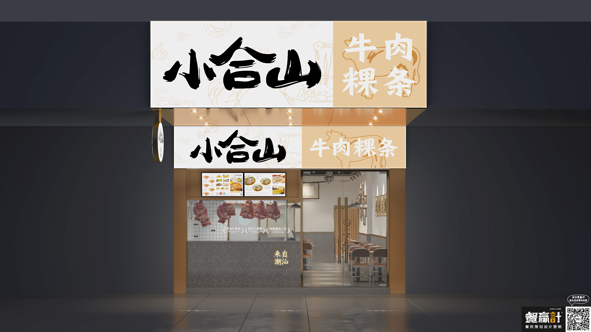 湛江小合山——牛肉粿条餐厅空间设计